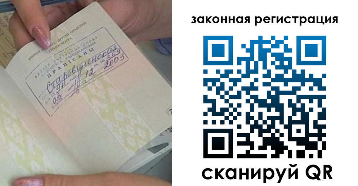 временная прописка в Россоши