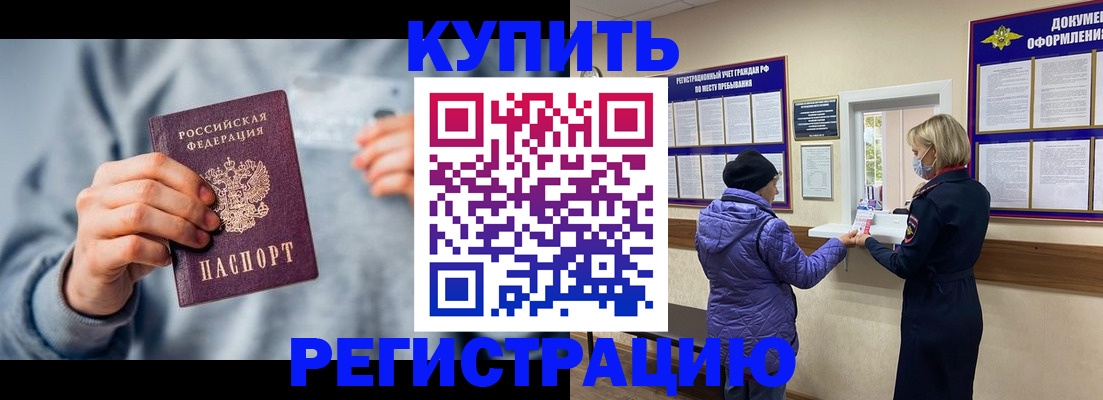 прописка гарантия в Россоши