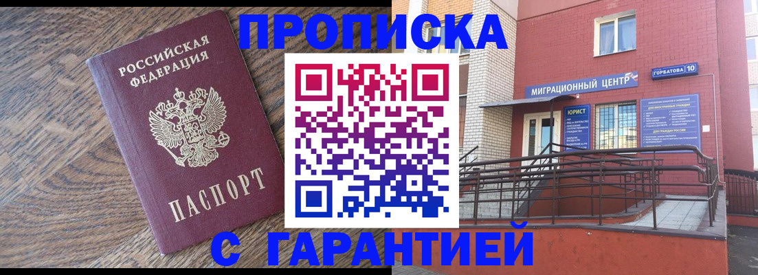 прописка 2025 в Россоши