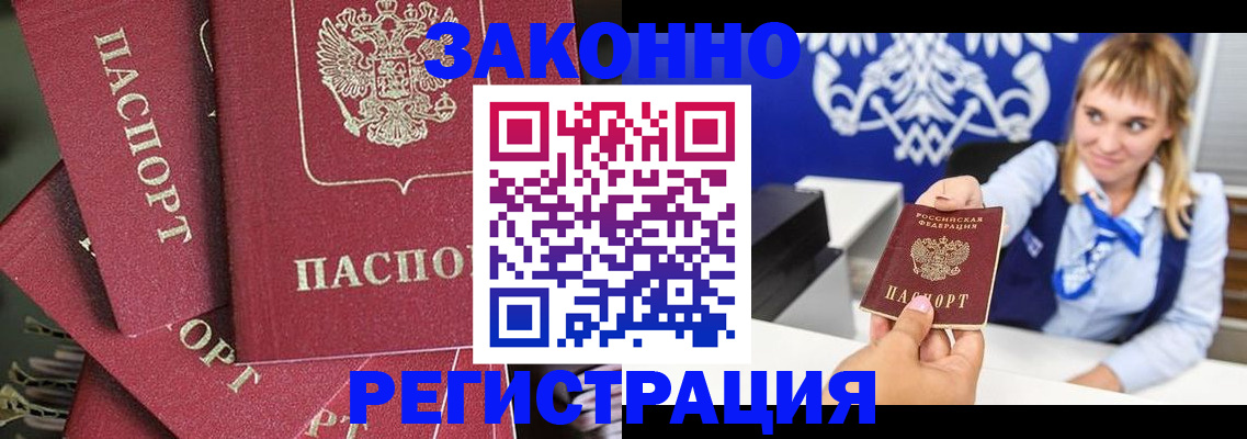 временная регистрация недорого в Россоши