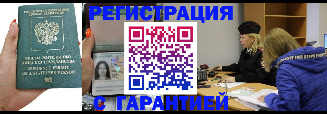 прописка 2025 в Россоши
